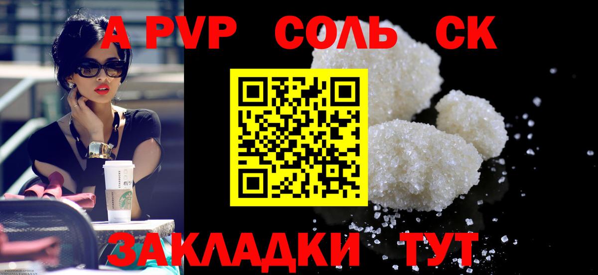 А ПВП кристаллы Ртищево