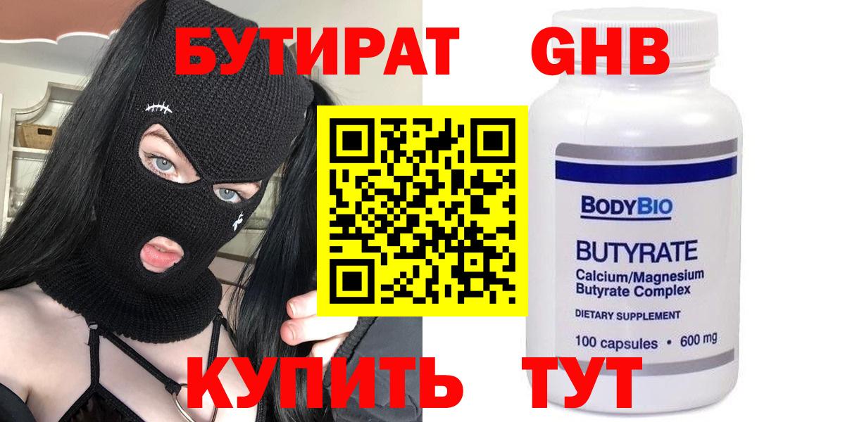 БУТИРАТ 1.4BDO Ртищево