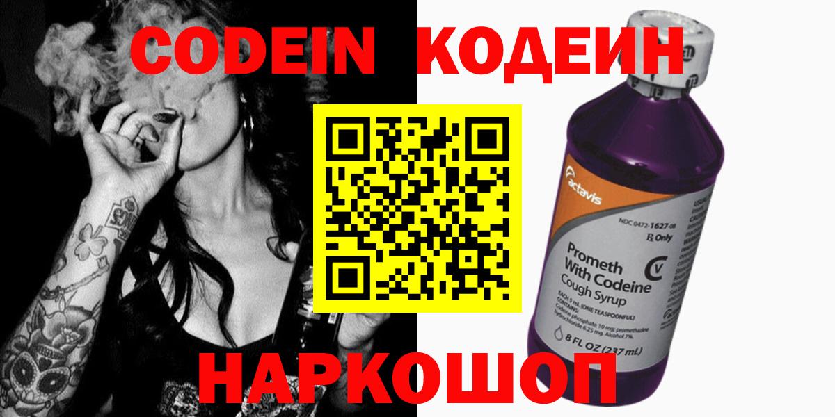 Codein Purple Drank  Вход с VPN  Кодеиновый сироп Lean напиток Lean (лин)  Ртищево 