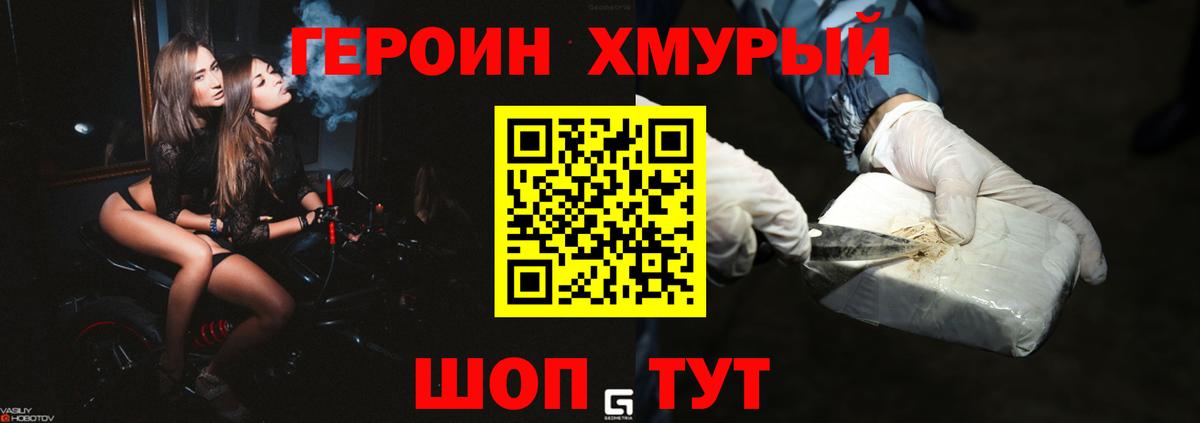Ртищево  ГЕРОИН герыч  Героин  Вход с VPN 