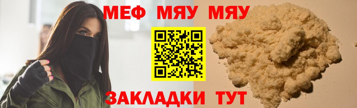 Меф  Меф мяу мяу  Меф мука  Вход с VPN  Ртищево 