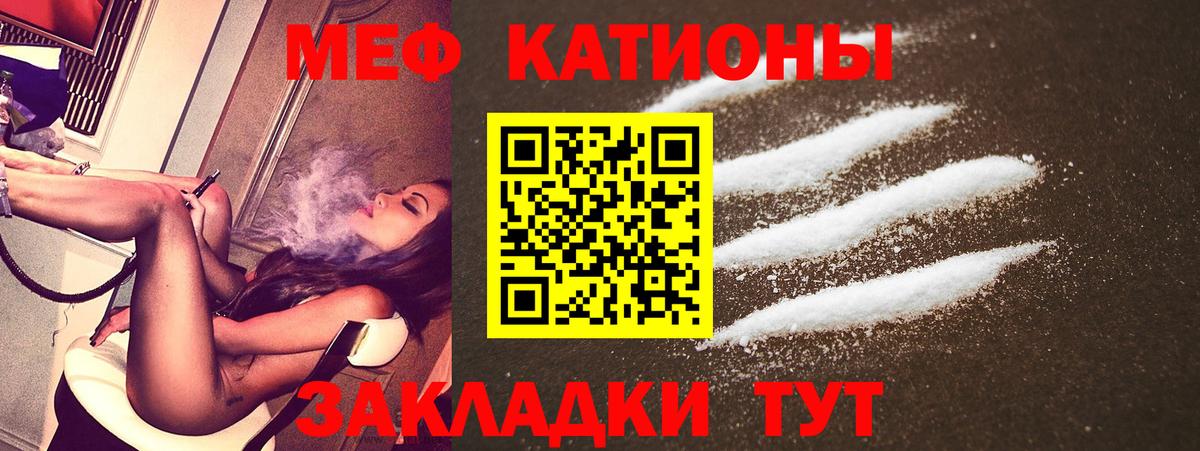 Меф мяу мяу кристаллы Ртищево